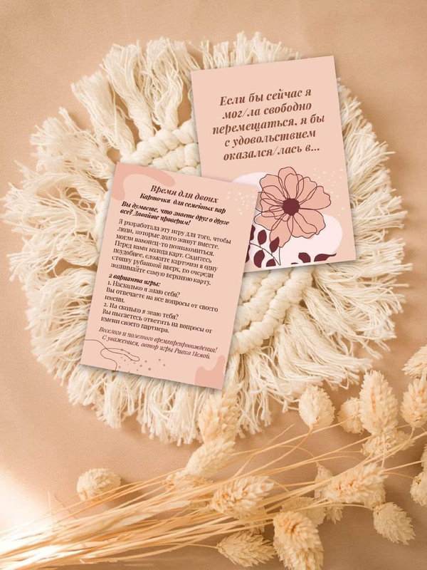 Вопросы для пар «Время для двоих»